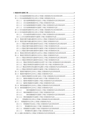 质量评定专用表格3地基处理与基础工程.docx