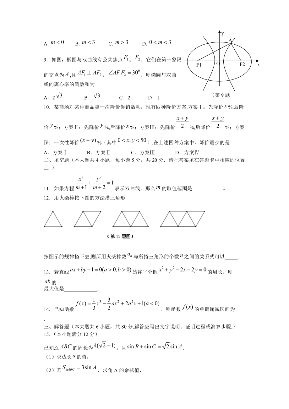 高二文科数学教学质量检查.docx_第2页