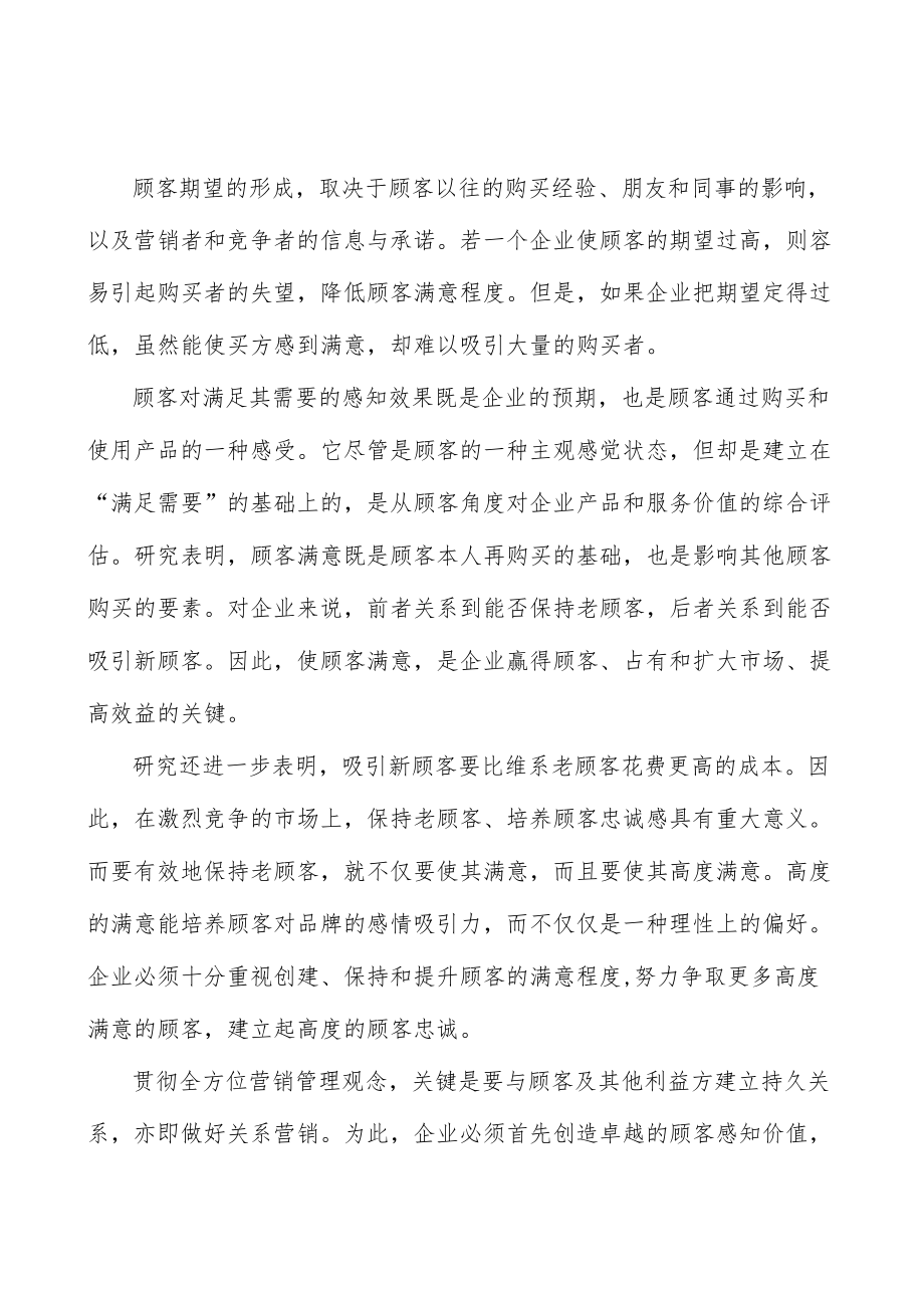 纺织行业发展趋势分析.docx_第2页