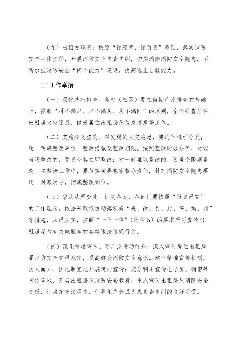 集士港镇居住出租房屋及电瓶车消防安全隐患集中整治方案.docx_第3页