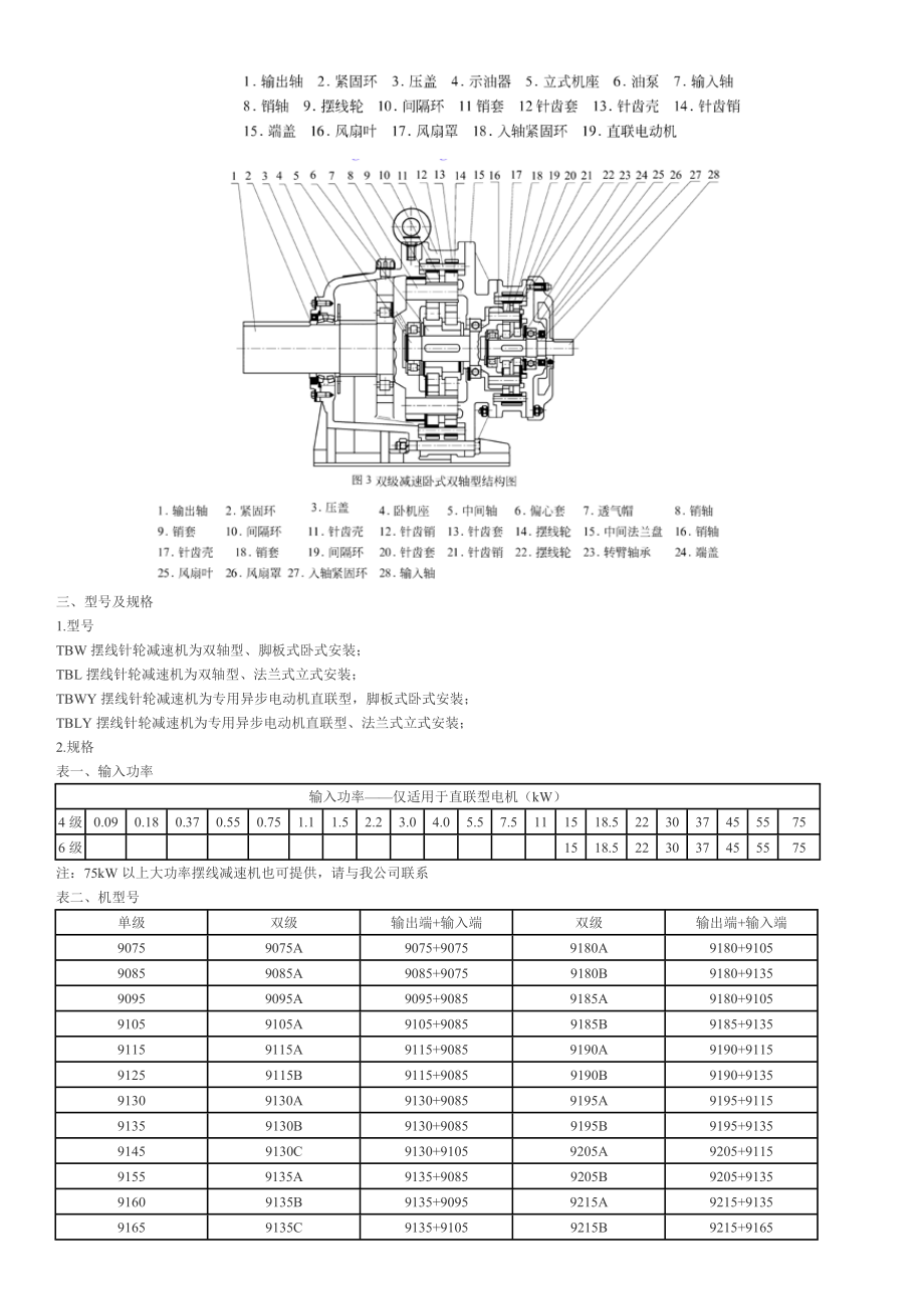 新型9000系列摆线针轮减速机.docx_第2页