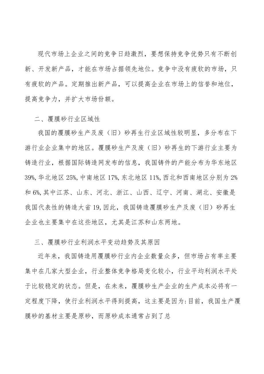 覆膜砂行业现状分析.docx_第2页