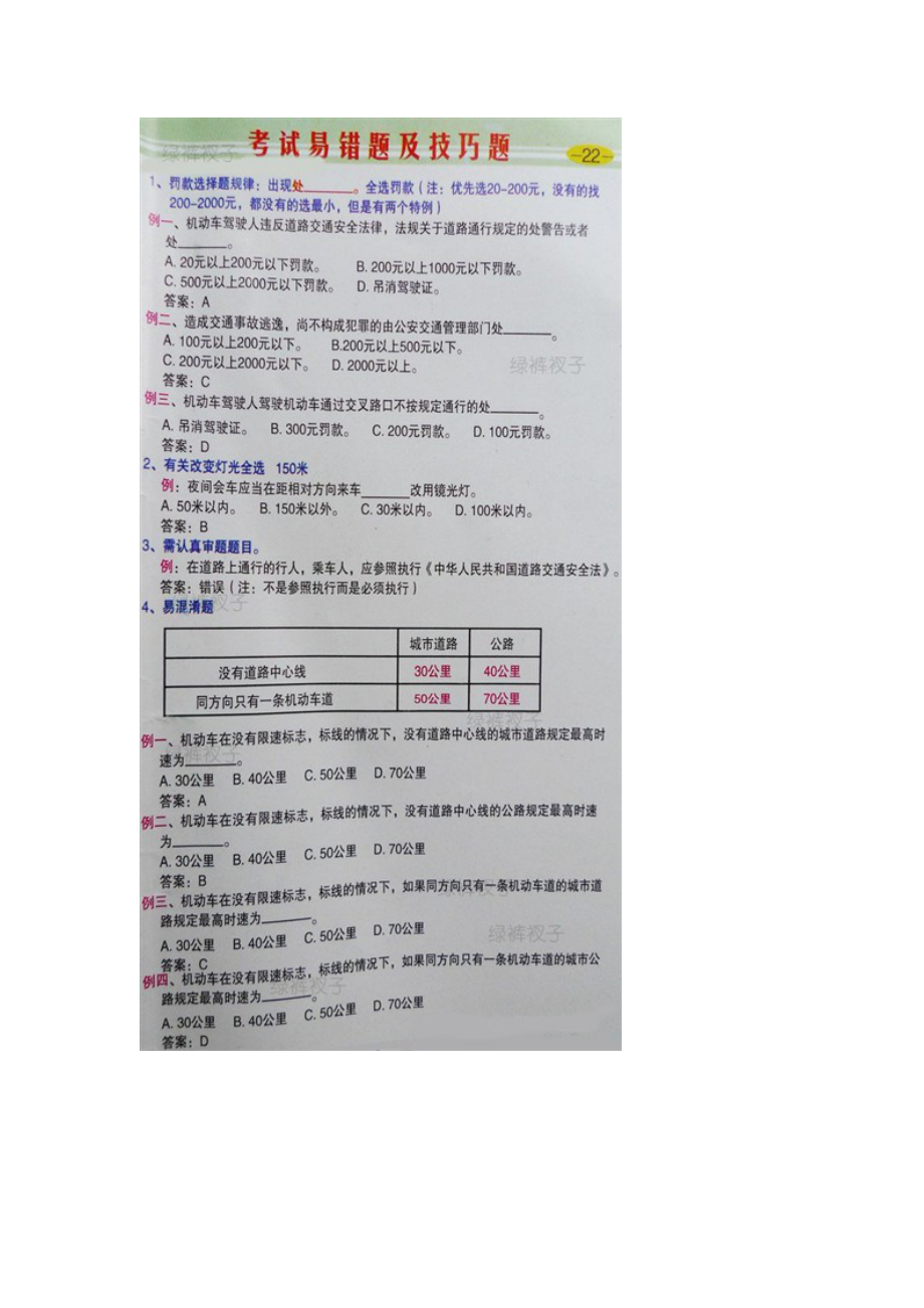 驾照法规考试宝典(内部资料).docx_第1页