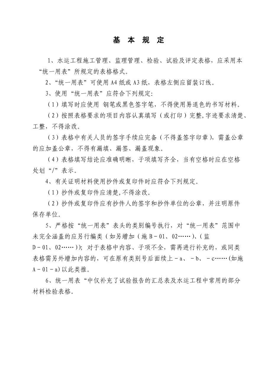 水运工程质量管理统一表格修改.docx_第1页