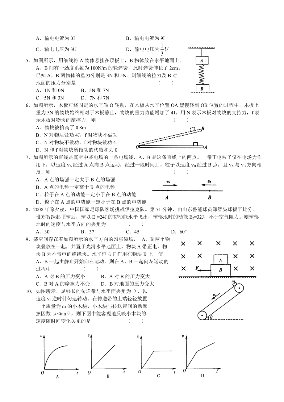 枣庄市高三物理教学质量检测.docx_第2页