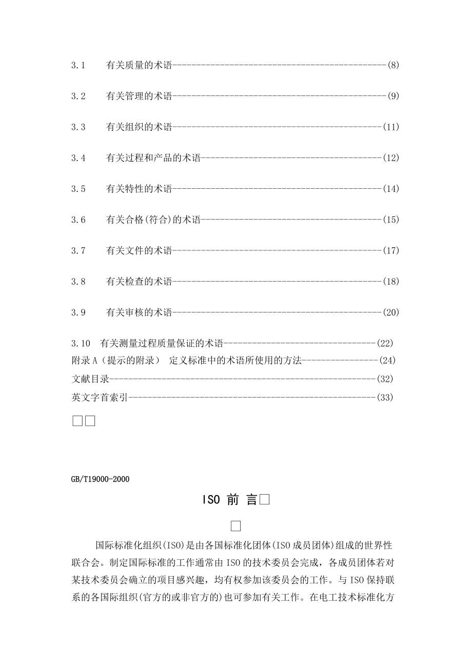 质量管理体系-基础和术语.docx_第3页