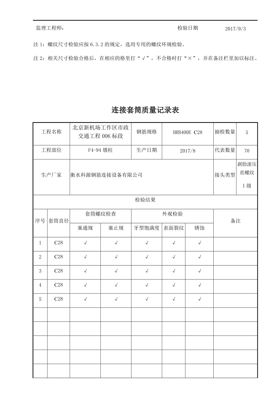 连接套筒质量记录表.docx_第2页