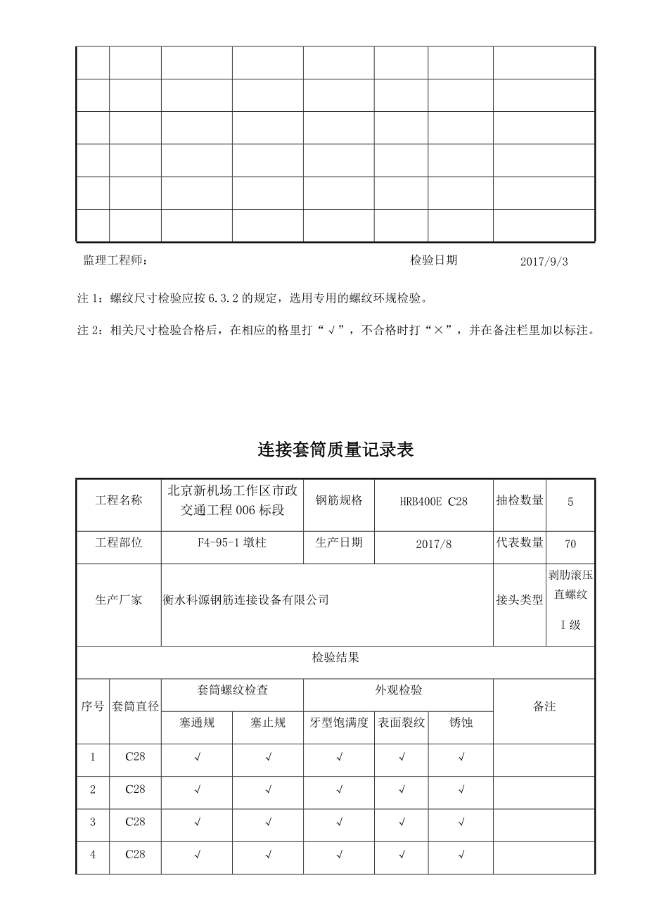 连接套筒质量记录表.docx_第3页