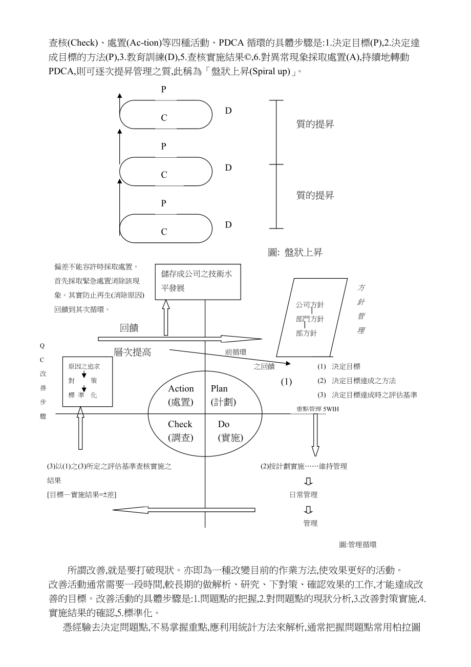 品管七大手法309368152.docx_第3页