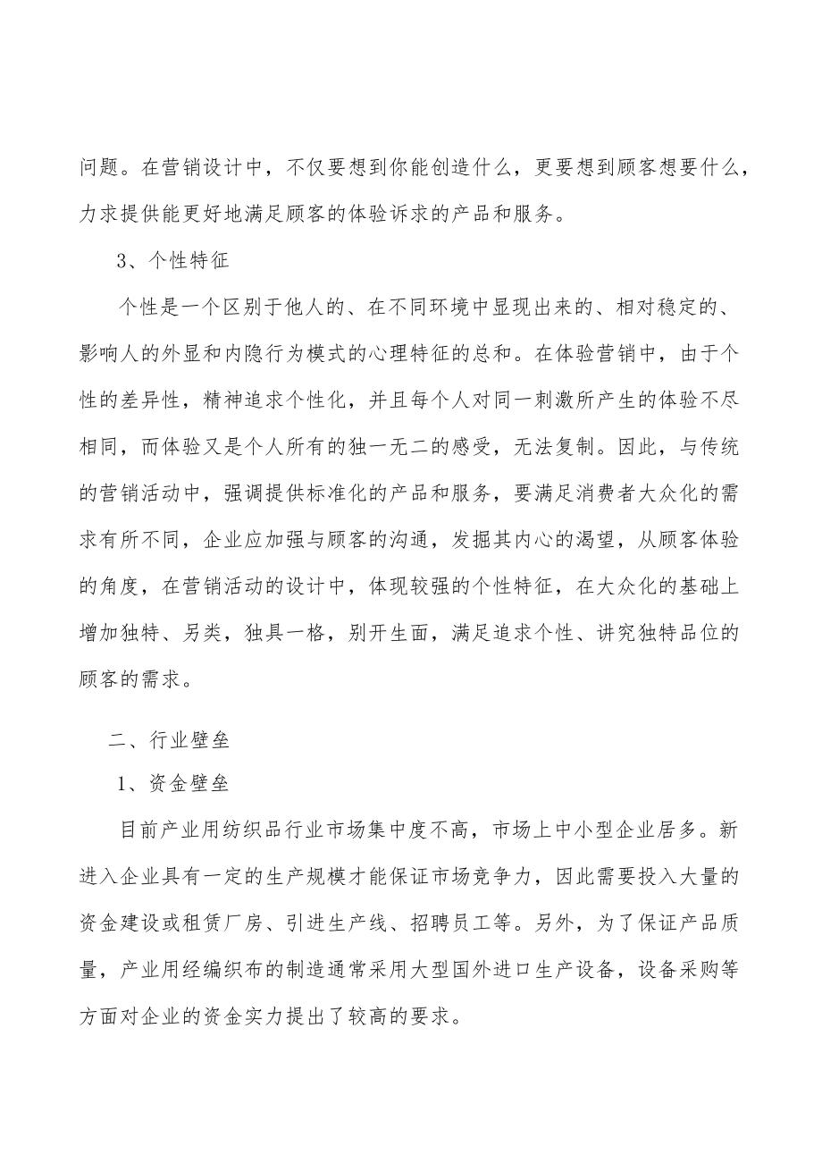 纺织行业竞争格局分析.docx_第2页