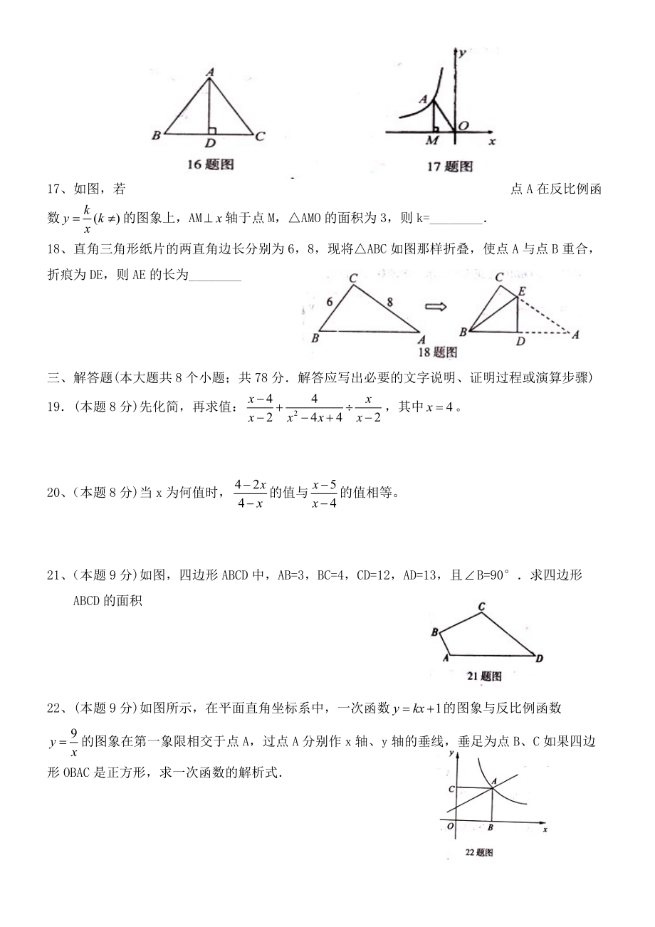 八年级数学斯中质量检测.docx_第3页