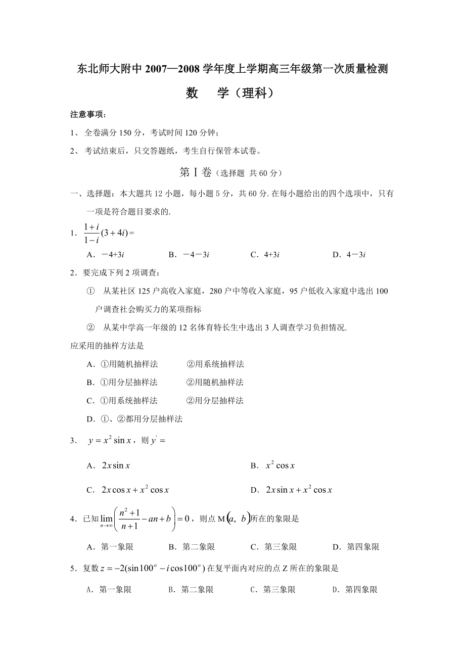 高三年级数学质量检测.docx_第1页