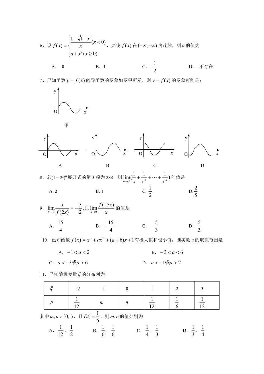 高三年级数学质量检测.docx_第2页