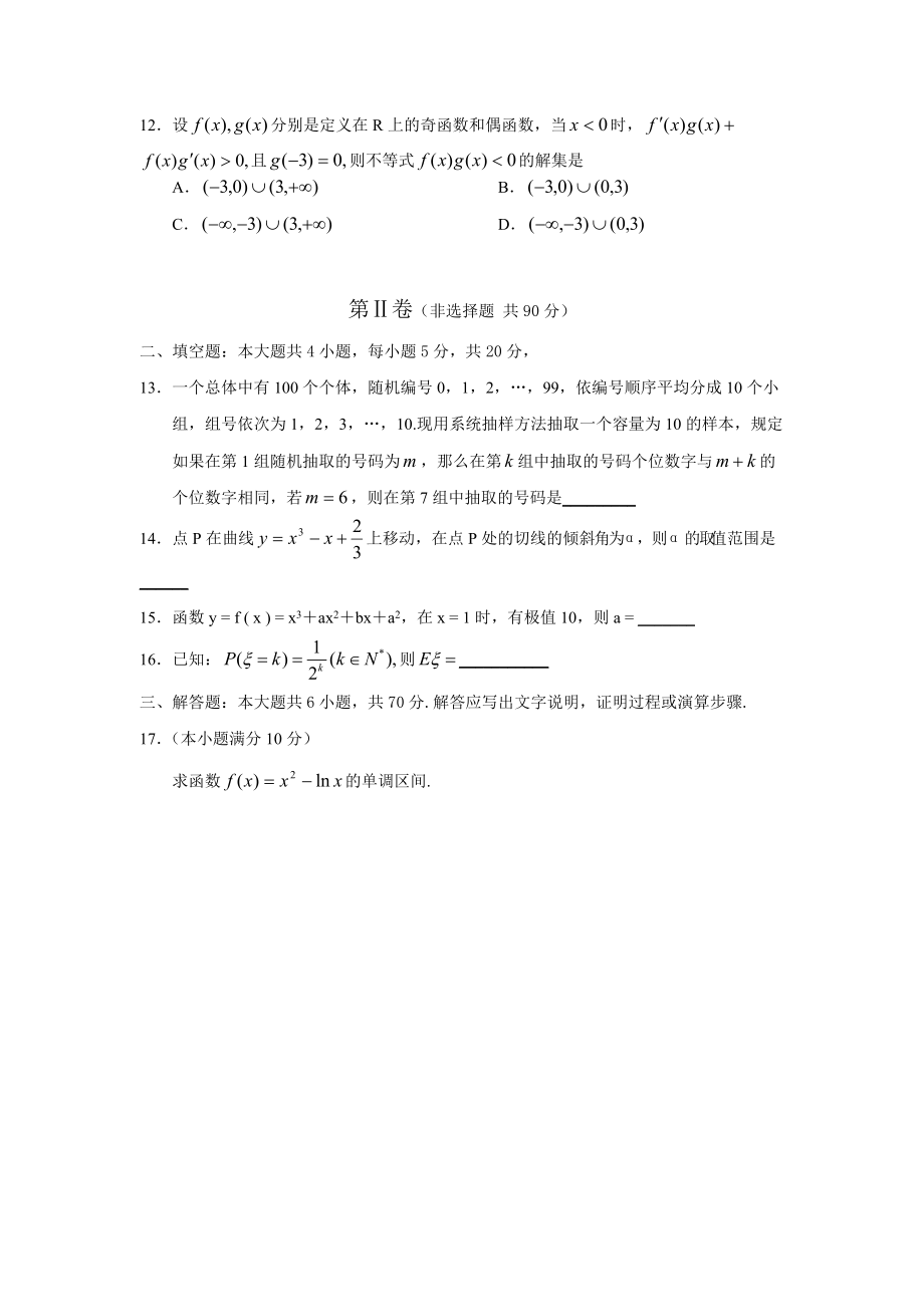 高三年级数学质量检测.docx_第3页