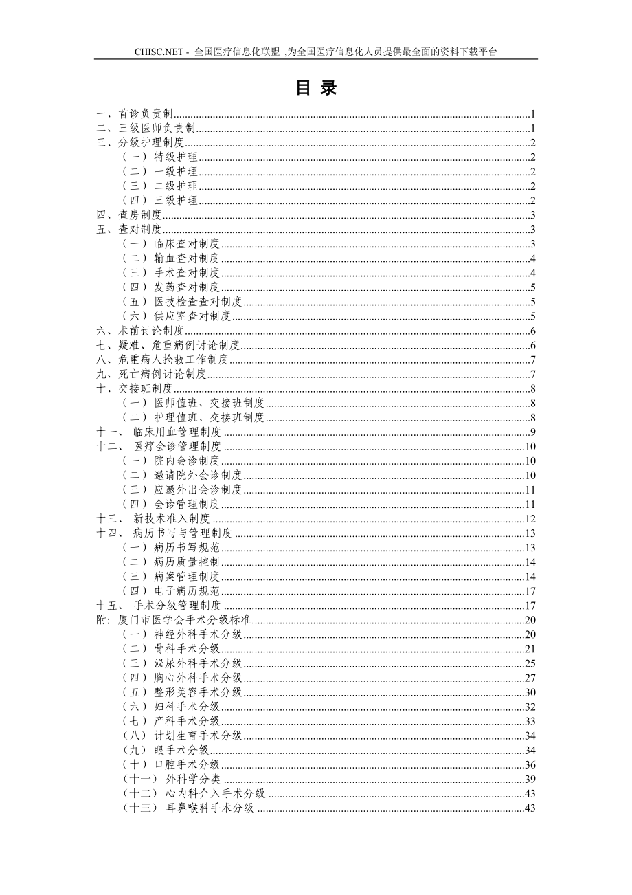 医疗质量管理核心制度(DOC49页).doc_第2页