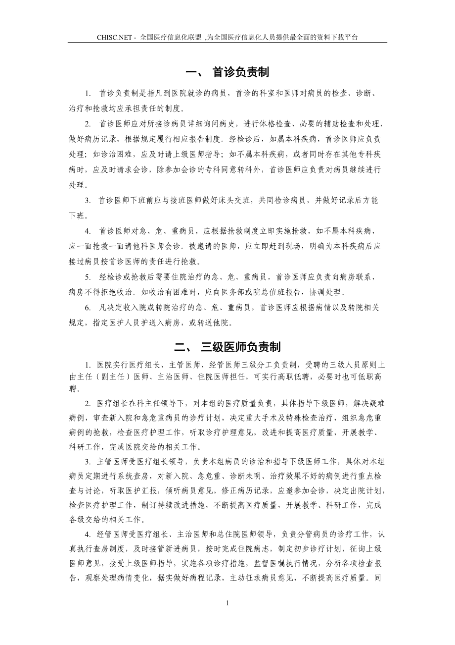 医疗质量管理核心制度(DOC49页).doc_第3页