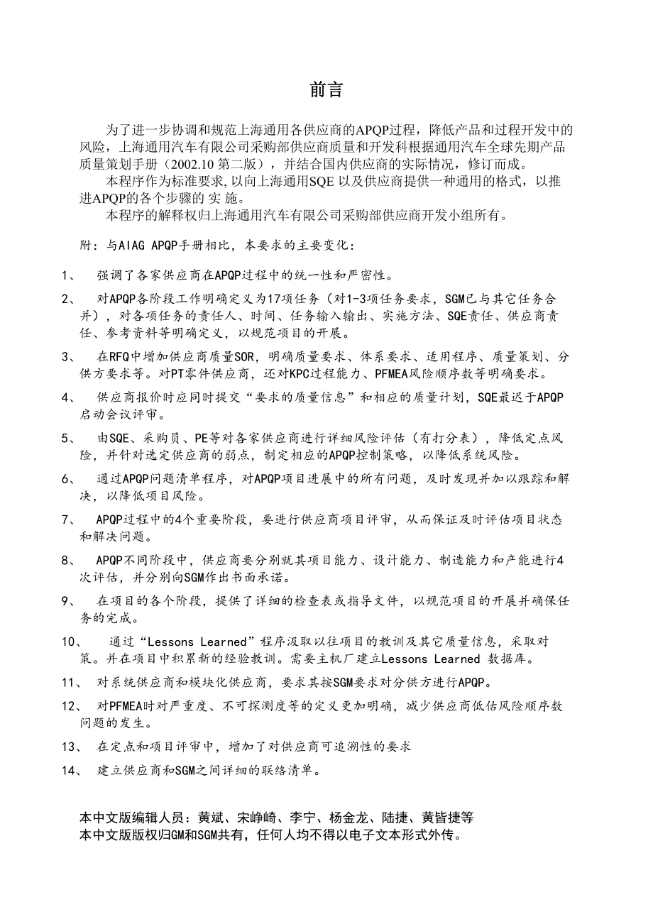 上海通用汽车有限公司对供应商APQP的要求--quality.docx_第2页