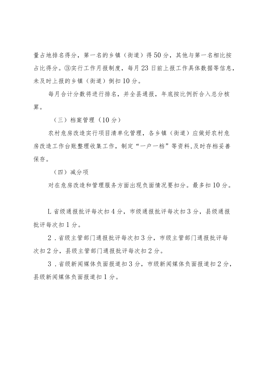 龙游县农村危房改造工作考核办法.docx_第2页