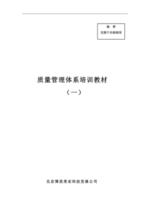 某软件公司质量管理体系.docx