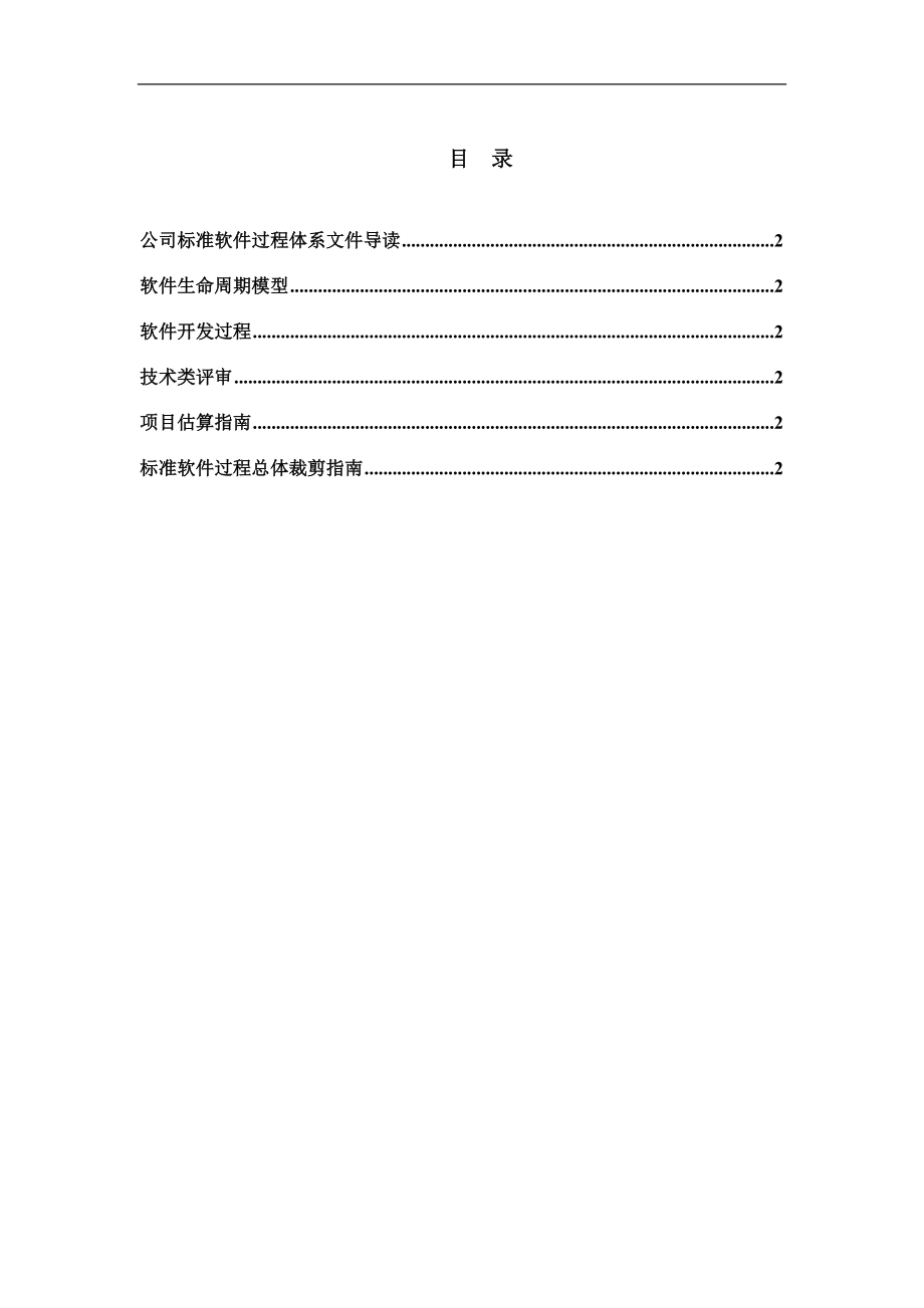 某软件公司质量管理体系.docx_第2页