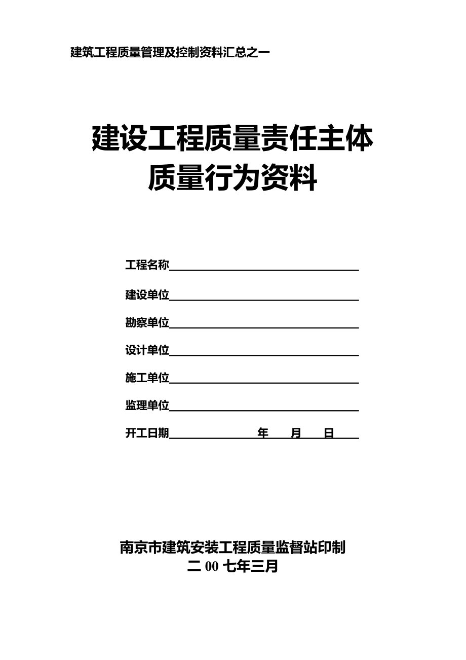 质量行为资料.docx_第1页