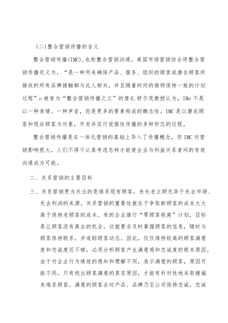 网络设备产业深度调研及未来发展现状趋势分析.docx_第2页