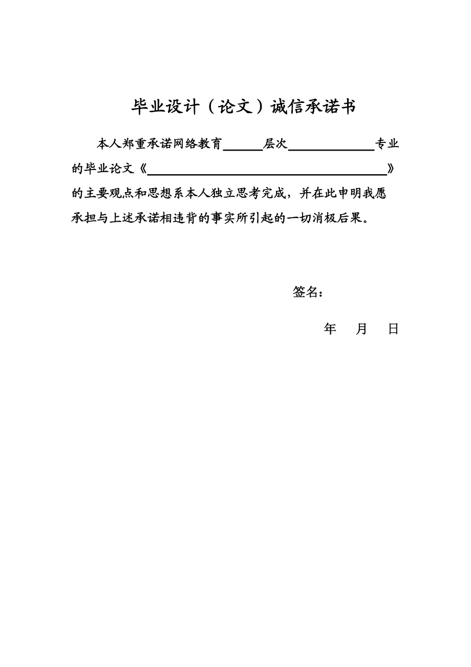 预应力管桩打入桩的施工质量控制与事故处理办法-本科毕.docx_第2页