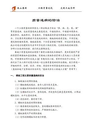 质量通病的防治1.docx