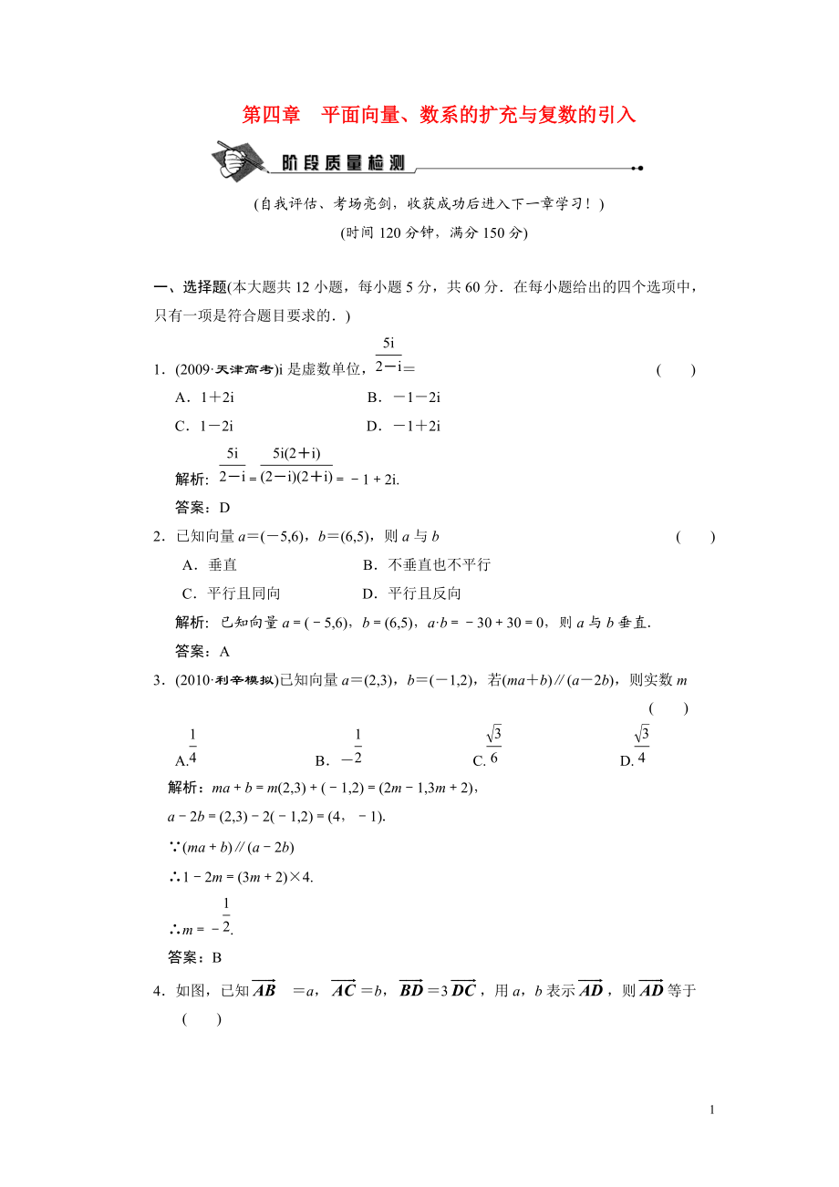 --4平面向量、数系的扩充与复数的引入 质量检测.docx_第1页