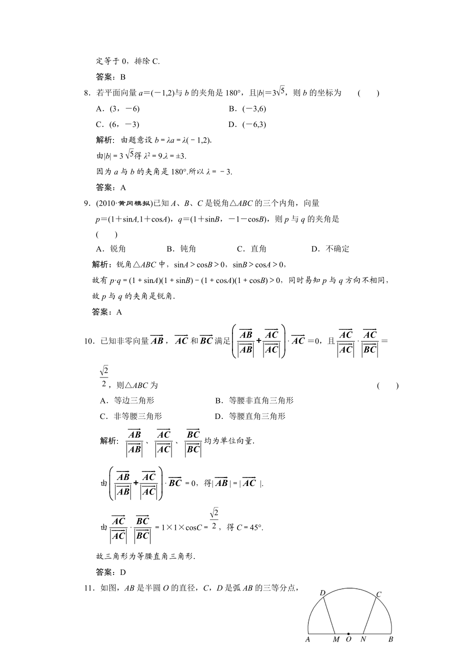 --4平面向量、数系的扩充与复数的引入 质量检测.docx_第3页