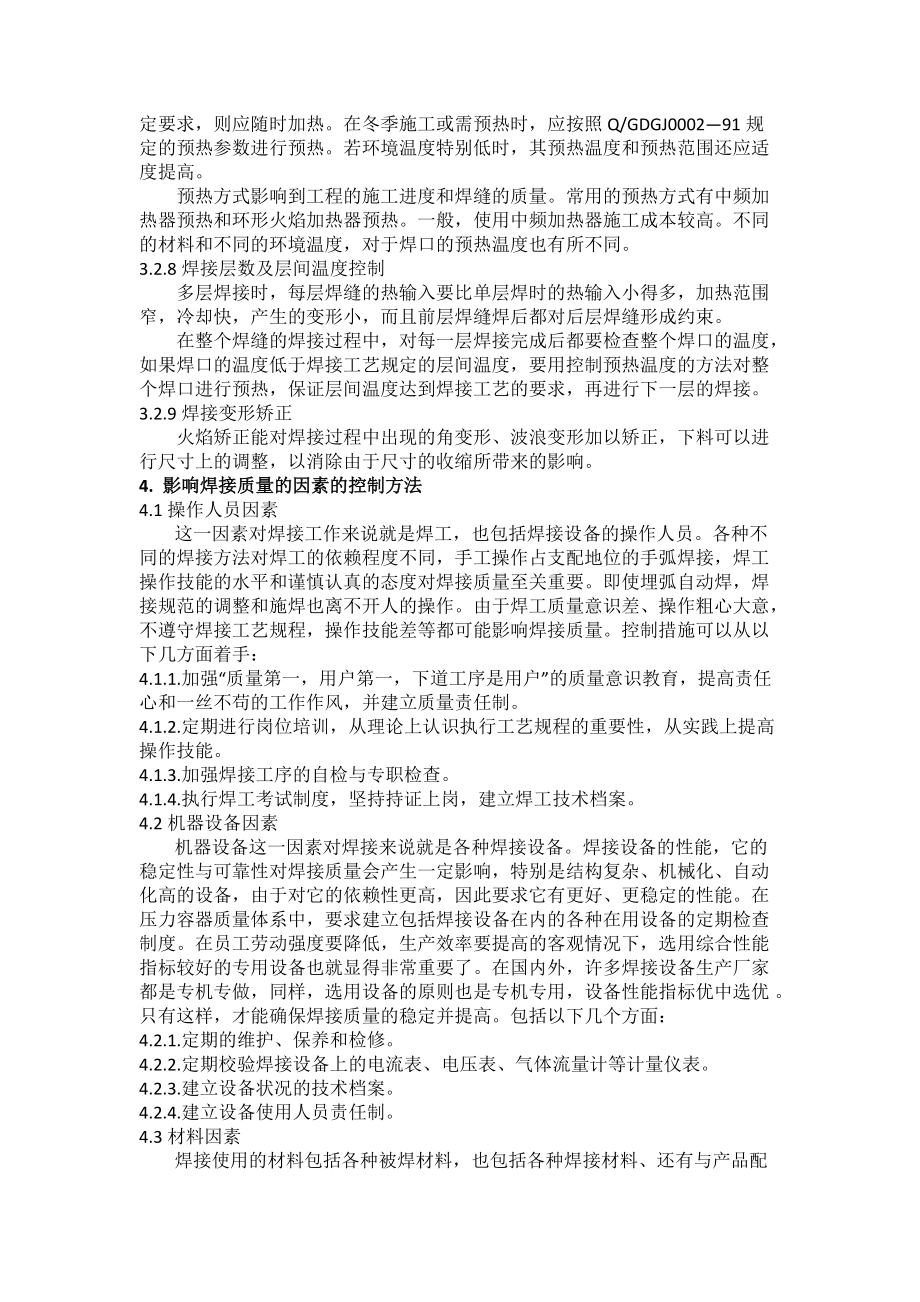 高效焊接和质量适应控制.docx_第3页