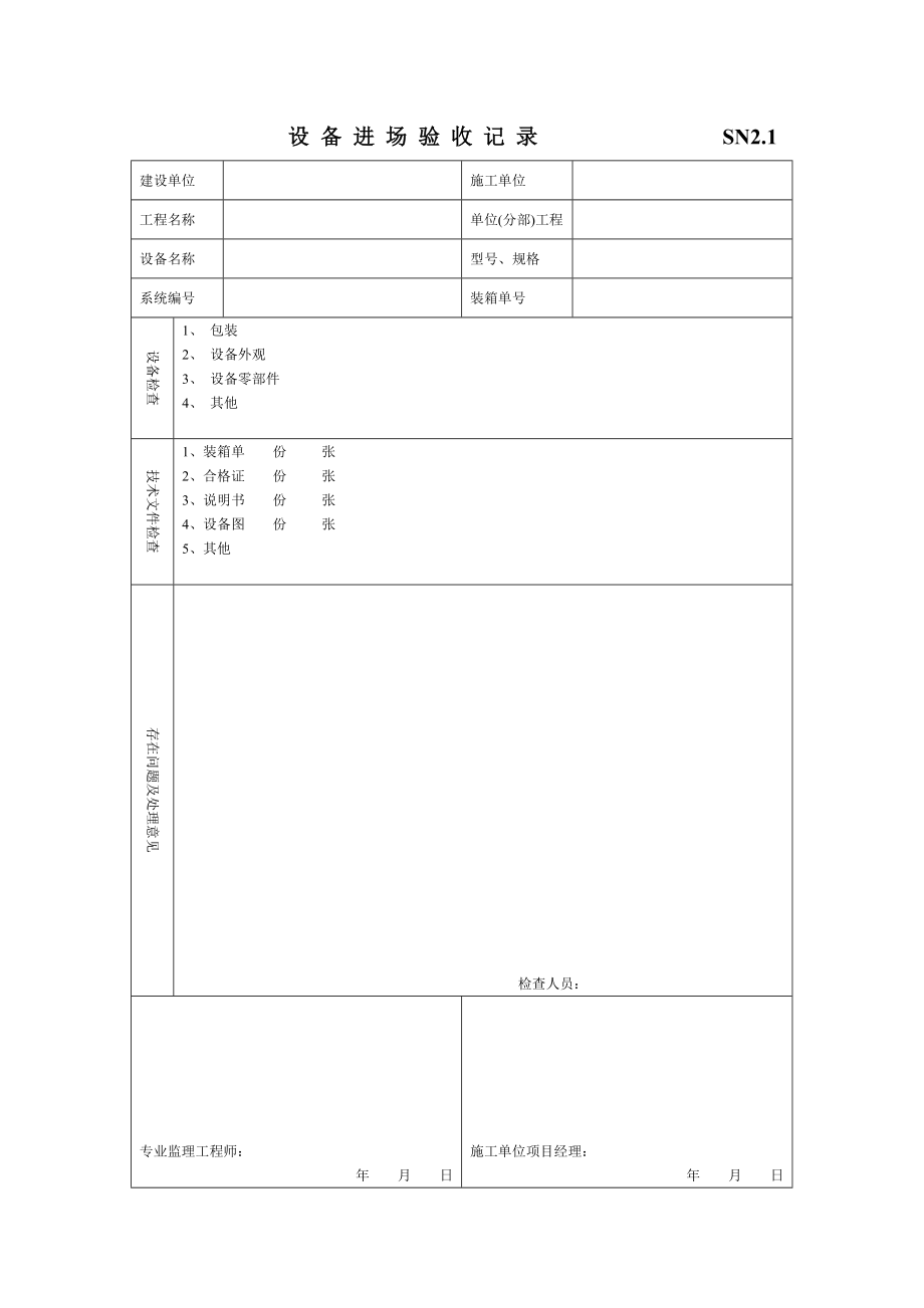 质量控制资料.docx_第1页