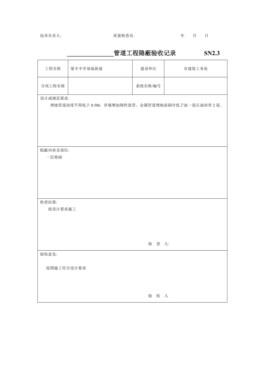 质量控制资料.docx_第3页