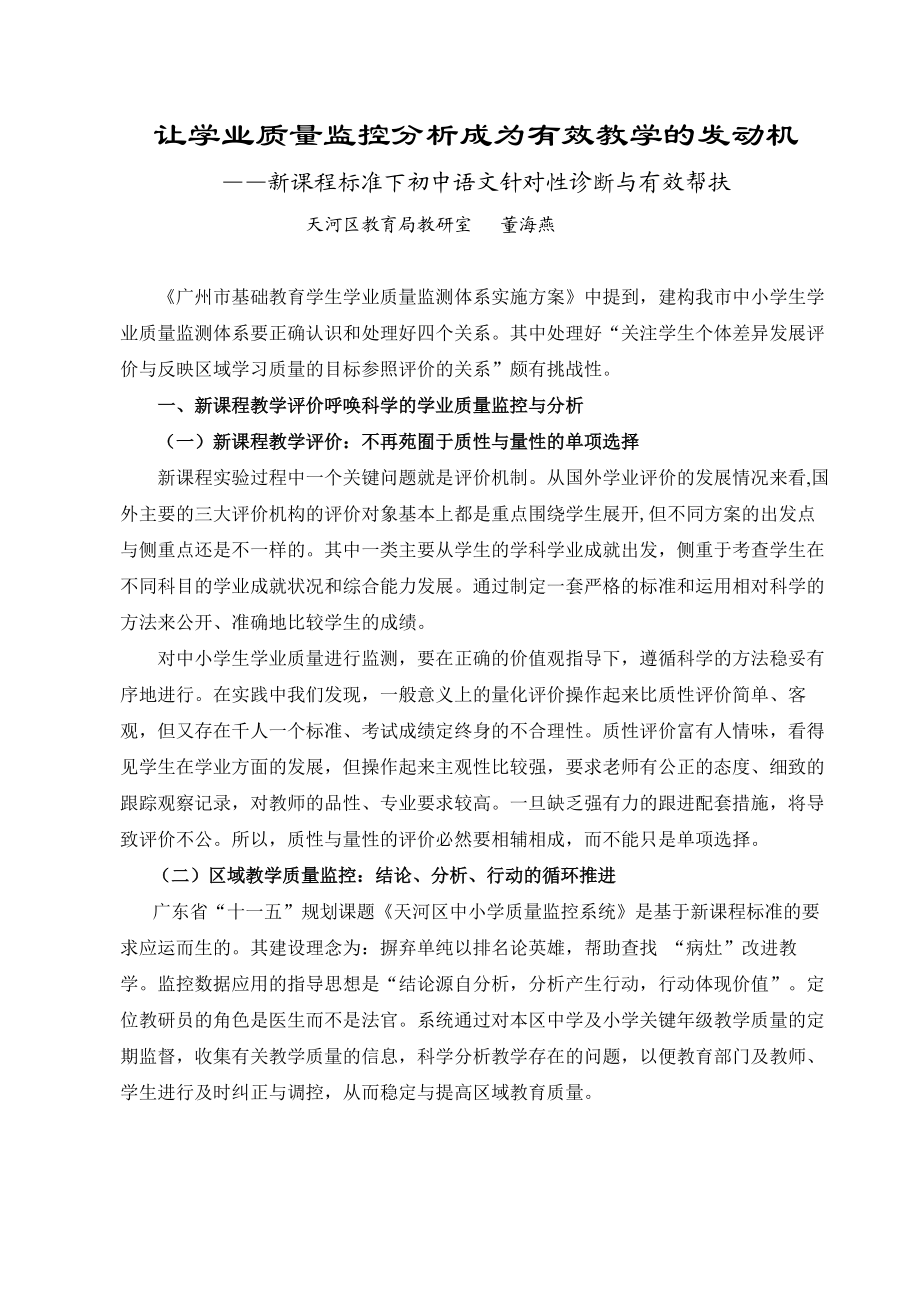 让学业质量监控分析成为有效教学的发动机.docx_第1页