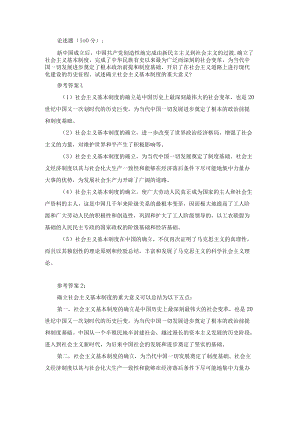 试述确立社会主义基本制度的重大意义参考答案.docx