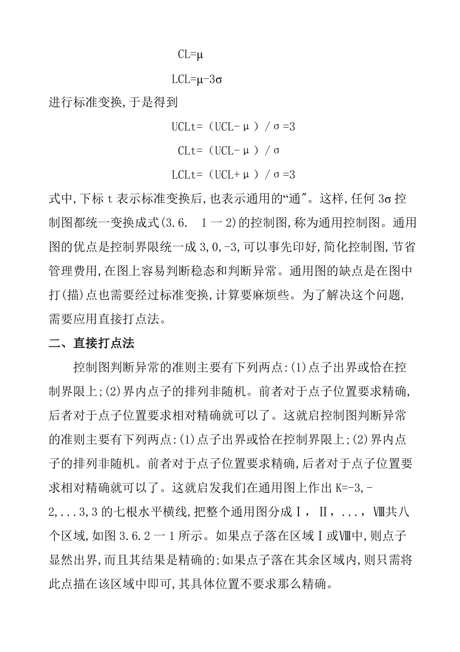 统计过程控制（SPC）与休哈特控制图Word文档.docx_第2页