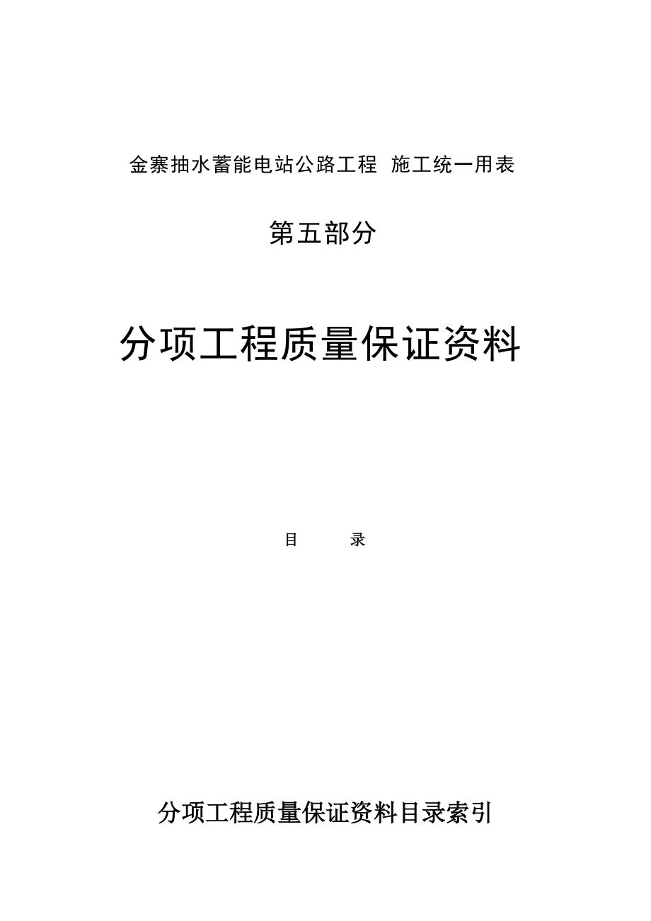 公路质量评定表(4).docx_第1页