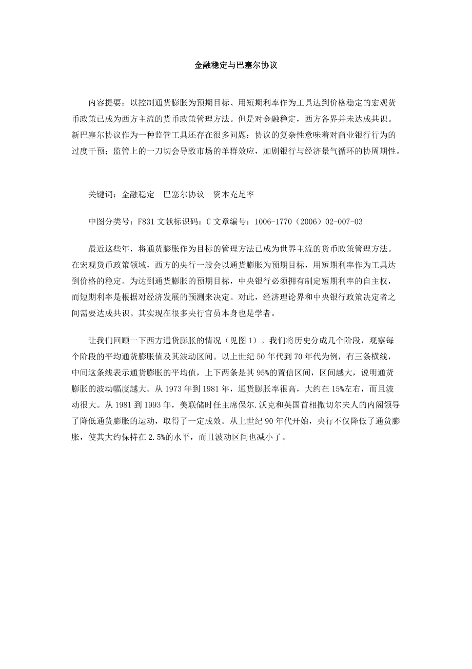 金融稳定与巴塞尔协议doc-金融稳定与巴塞尔协议.docx_第1页