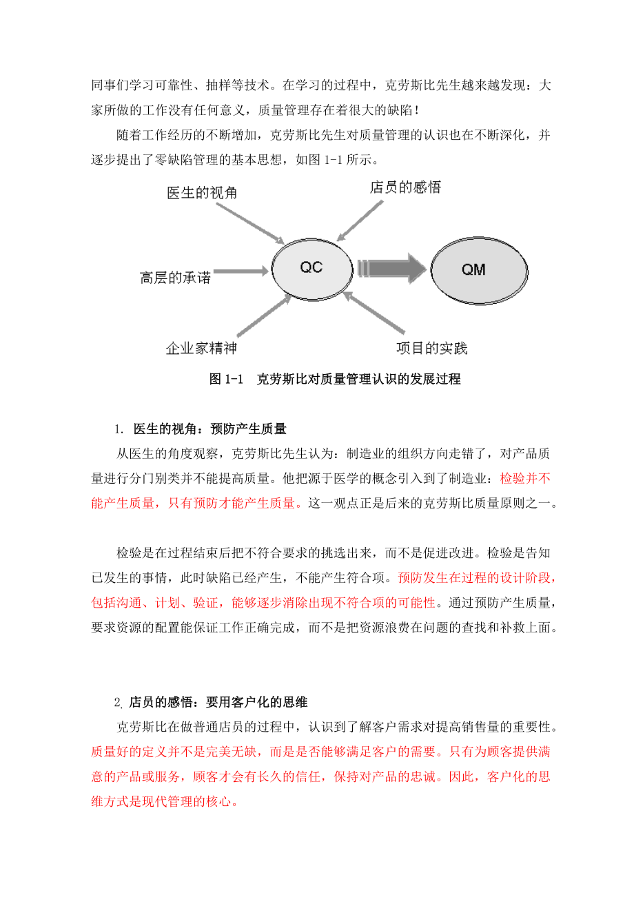 零缺陷之现代质量经营新思维培训教材.docx_第2页