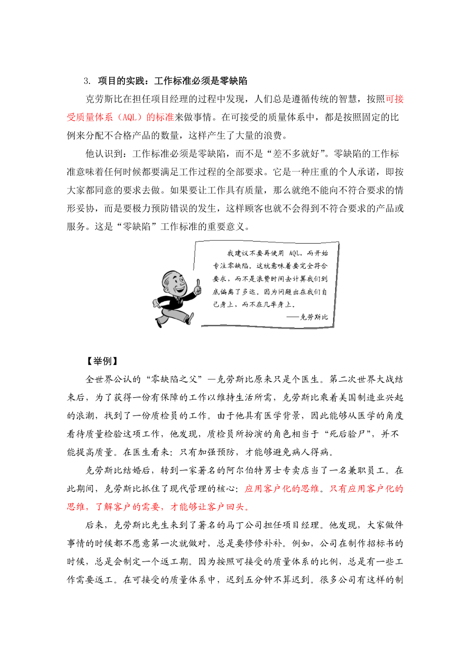 零缺陷之现代质量经营新思维培训教材.docx_第3页