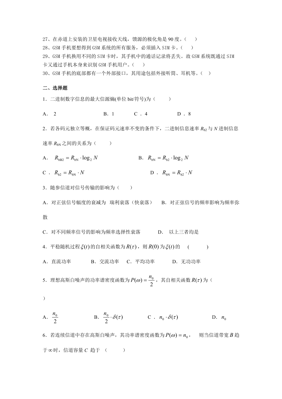 高级通信设备检验员理论复习资料.docx_第2页