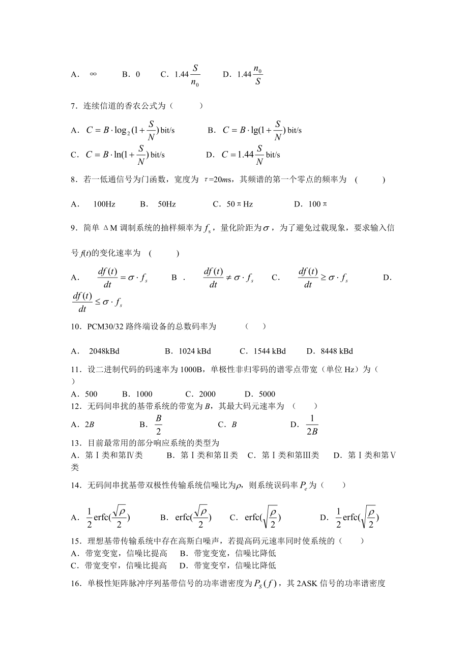 高级通信设备检验员理论复习资料.docx_第3页