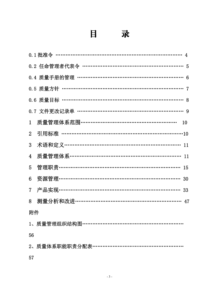 XXXX枣泉煤矿质量手册).docx_第3页