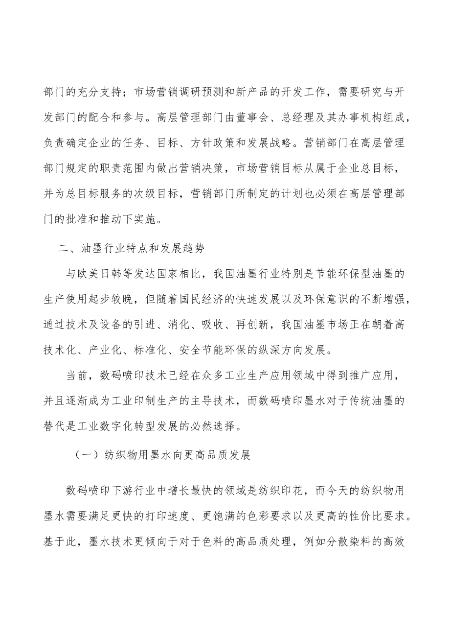 纺织数码印花墨水行业现状分析.docx_第2页