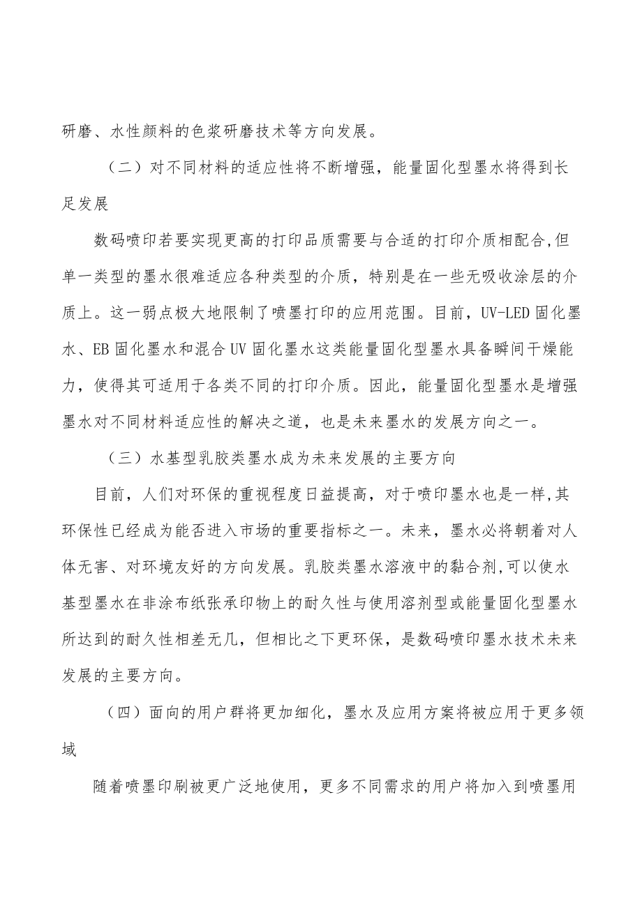 纺织数码印花墨水行业现状分析.docx_第3页