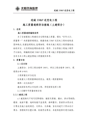 施工质量通病防治措施(土建部分).docx