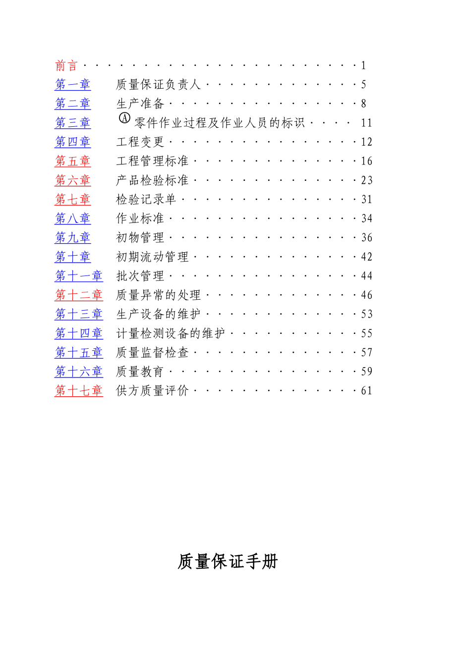 质量保证手册(第三版).docx_第2页