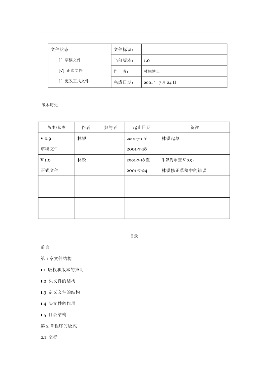 高质量ＣＣ＋＋编程讲义.docx_第1页