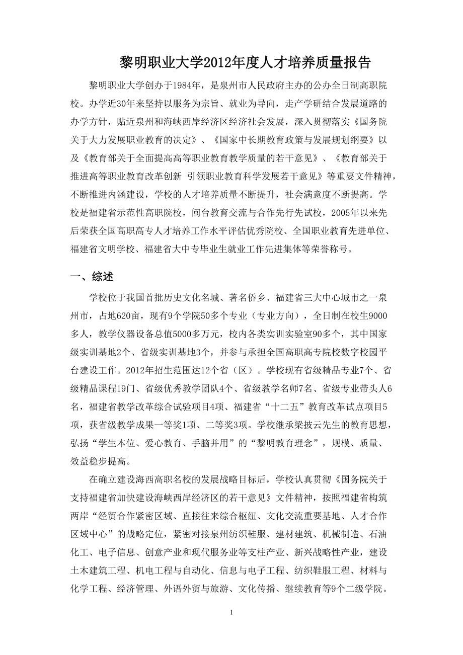 黎明职业大学办学质量报告.docx_第2页