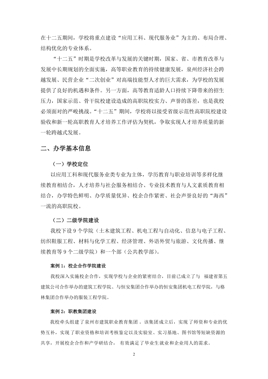 黎明职业大学办学质量报告.docx_第3页